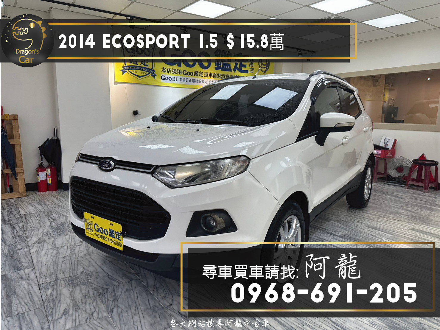 2014 EcoSport 1.5 都會時尚型🔥  第1張相片