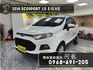 2014 EcoSport 1.5 都會時尚型🔥  第1張縮圖