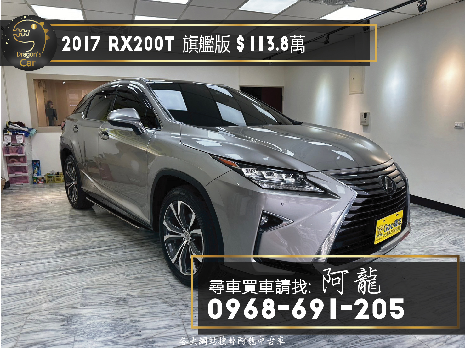 2017 Lexus RX200t 旗艦版 全景天窗/跟車🔥  第1張相片