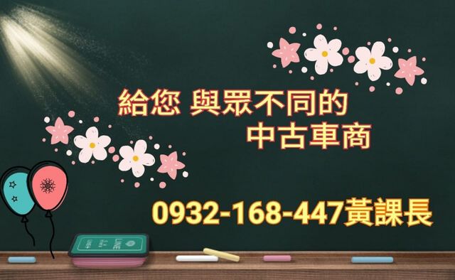 【只開兩年】比新車便宜20萬~洽黃課長0932-168447  第10張相片