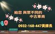 【便宜代步車低月付3888】~省油煤小毛病~洽黃課長0932-168447  第8張縮圖