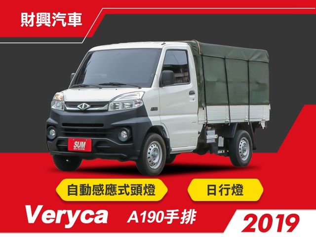 免殺價就狠便宜！全車原鈑件！里程保證！A190手排棚式貨車自動感應式頭燈日行燈  第1張相片