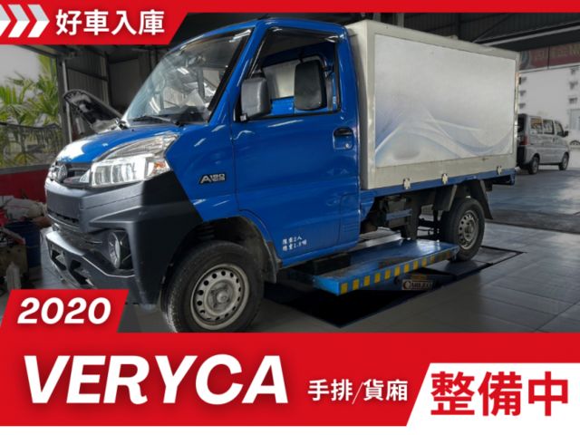 附貨廂載貨免驚日曬雨淋！車況優質，手排有力好開又省油！頭家發財小貨車，選菱利就對啦！  第1張相片