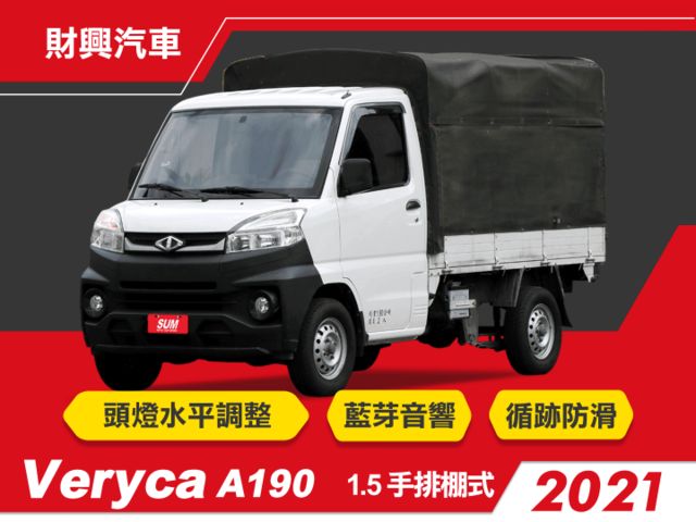手排菱利A190，附行車紀錄器！內裝質感好～超新！固定式軟篷+鐵架門。可依照載運需求調整改裝！  第1張相片