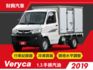 2019年菱利冷凍發財車！1.3手排汽油，-20度冷凍箱狀況超好超冷！附行車紀錄器～開回公司馬上載貨！  第1張縮圖