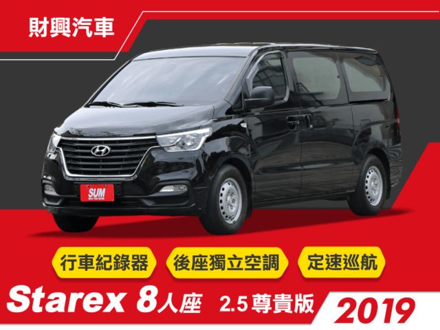 2.5柴油尊貴版8人座STAREX~附行車紀錄器~商務出遊兩相宜，全車獨立式頭枕，乘坐更舒適~  第1張相片