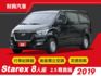 2.5柴油尊貴版8人座STAREX~附行車紀錄器~商務出遊兩相宜，全車獨立式頭枕，乘坐更舒適~  第1張縮圖