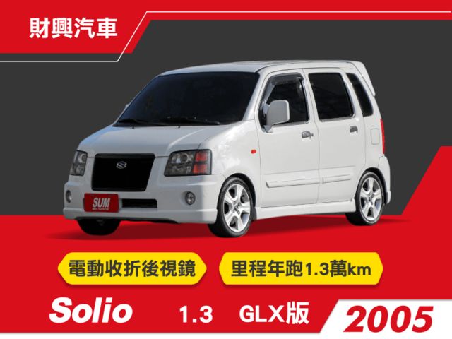 1.3 GLX版SOLIO，里程年跑1.3萬KM~機車價也可以買到優質代步小車！小箱體大空間~喜歡SOLIO都可以來談！  第1張相片