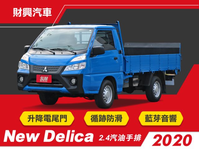 2.4手排得利卡，挑戰同級車款全網最低價！電動升降尾門！藍芽、循跡防滑、自動光感應頭燈  第1張相片