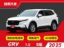 2025年S版CRV，全新領牌車，現折10萬UP！僅此一台！9吋觸控螢幕、NAVI導航、無線CARPLAY、無線充電座  第1張縮圖