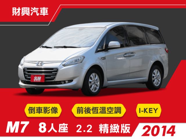 8人座精緻版M7，渦輪增壓引擎~倒車影像、前&後座恆溫空調、LED日行燈/尾燈、後座出風口、I-KEY  第1張相片