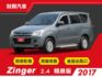 2.4精緻版ZINGER~原廠保養、倒車影像、後座出風口、光感應頭燈、定速