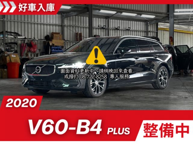 北歐豪華超帥旅行車始祖B4 PLUS版，霸氣外型，輕油電更省！誰說富豪只有耗油？  第1張相片