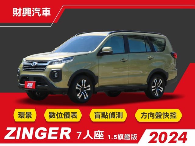 全面升級超有感！無線CarPlay、Level 2系統、環景、數位儀表、盲點。七人座的ZINGER讓您商用自用都滿意！  第1張相片