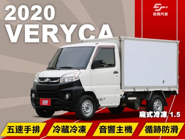 頭家欸！小台一點的冷凍車這裡也有啦！主機可以設定最低到-25，全車乾乾淨淨，手排有力又好開，買回去立刻上工，車況沒話說！  第1張相片