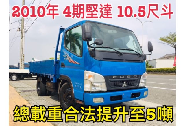 Mitsubishi 三菱canter 堅達2010年中古車的價格 Findcar 找車網