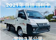 2021年 三菱 得利卡  2.4cc  稀少自排車 實跑3萬公里  第1張縮圖
