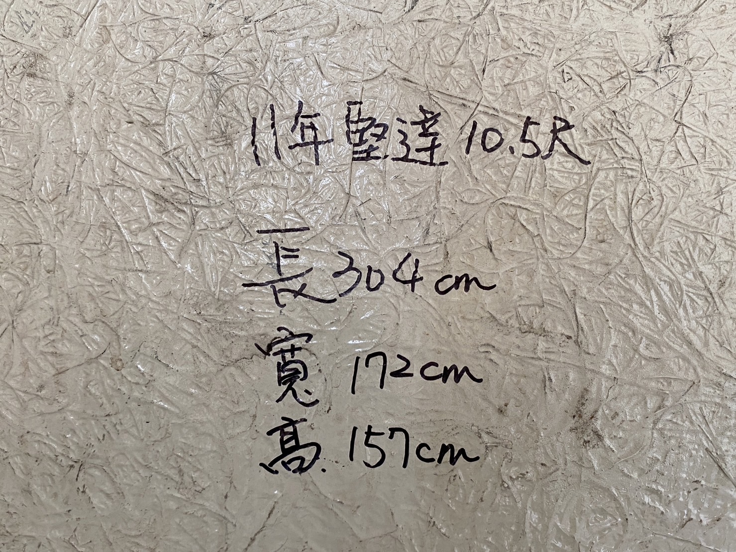 2011年 堅達 10.5尺斗 四期環保  貨箱尺寸:長304公分 寬172公分 高157公分  第13張相片