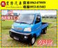 {一手車 原廠保養}13年菱利1.2藍~豐隆嚴選0頭款低月付專案~  第1張縮圖