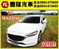 {才跑2.5萬 保固}21年式MAZDA6 白~豐隆嚴選0頭款低月付專案  第1張縮圖