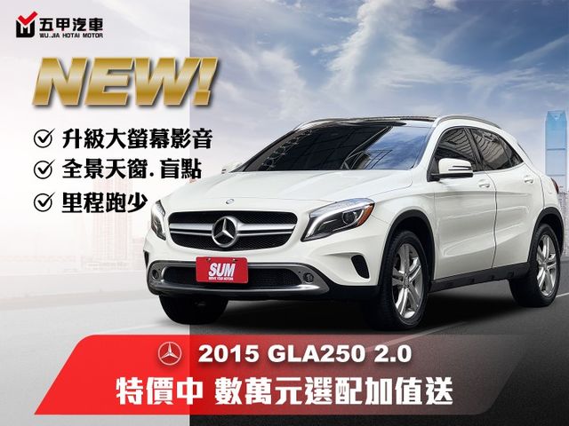 ★GLA250才有力才好開+升級大螢幕安卓影音~4WD.全景天窗.換檔撥片.電尾門.盲點.I-KEY.原鈑件認證車★  第1張相片