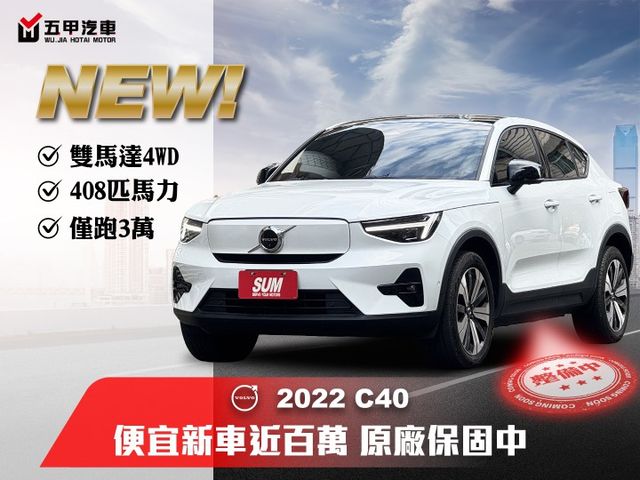 ★C40雙馬達4WD 408匹大馬力~僅跑3.3萬，環景影像.電尾門.LED.全景天窗.盲點.LV2.雙電動椅，原鈑件★  第1張相片