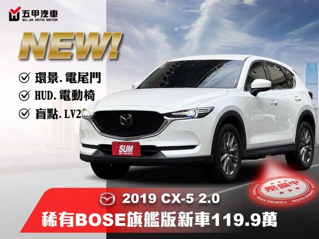稀有BOSE旗艦經典版新車119.9萬~環景.ACC.車道維持.IKEY.HUD.電動椅.盲點.LED.電尾門，原鈑件  第1張相片