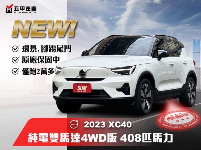 ★純電雙馬達4WD版~408匹大馬力，僅跑2萬多，原廠保固中，環景.全景天窗.HK音響.腳踢尾門.LV2，原鈑件可全貸★  第1張相片