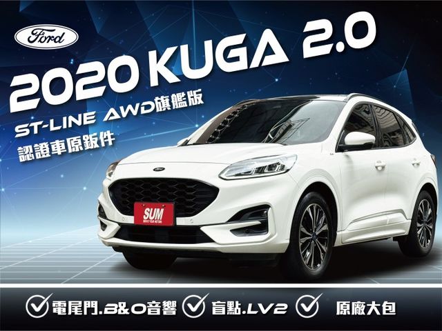 ★年底車21年式最好看ST-LINE版~2.0渦輪才有力更好開，全景天窗.電尾門.LV2.盲點.B&O音響，認證車原鈑★  第1張相片