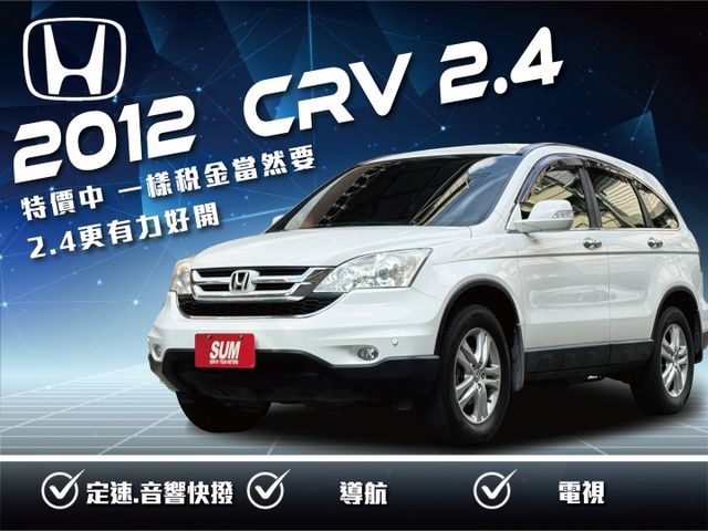 ★一樣的稅金當然要開2.4cc更有力更好開~定速.恆溫.導航.倒車顯影.電視.行車紀錄，認證車原鈑件，內裝外觀超級漂亮★  第1張相片