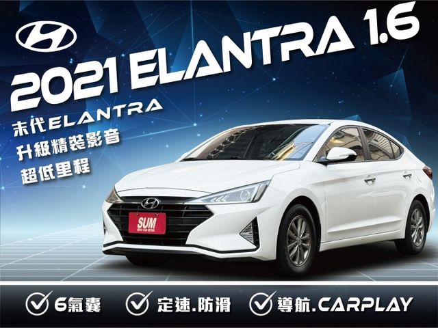 ★末代ELANTRA超低里程+升級影音全配~定速.防滑系統.6氣囊.導航.倒車顯影.CARPLAY，認證車原鈑件可全貸★  第1張相片
