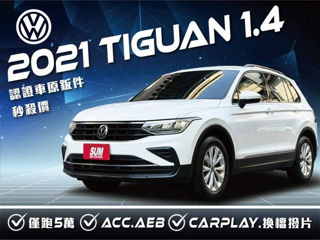 ★特價中~僅跑5萬公里，認證車原鈑件，ACC.車道維持.LED頭燈.CARPLAY導航.主動駐停.電子手煞車，可全額貸★  第1張相片