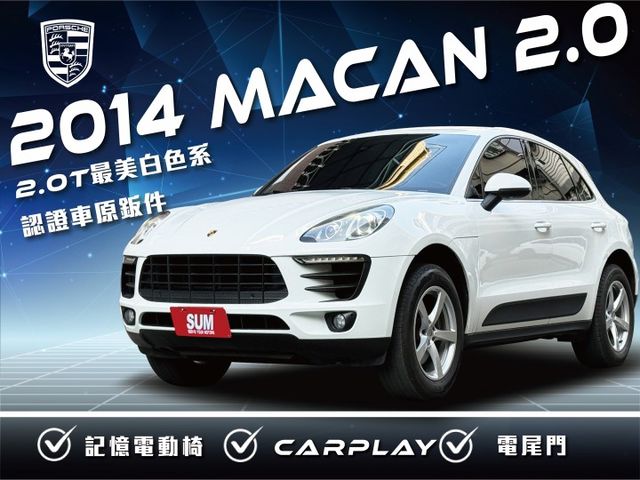 ★最美白色系大特價2.0T Macan~里程跑少，認證車原鈑件，記憶電動椅.電尾門.CARPLAY.倒車顯影，可全額貸★  第1張相片