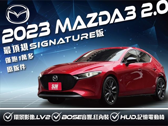 ★大特價最頂規Signature版+選配紅內裝~僅跑1萬多，認證車原鈑，BOSE音響.環景.LV2.HUD.記憶電動椅★  第1張相片