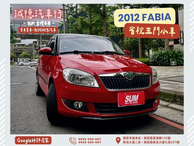 Skoda  Fabia 認證車 / 全額貸 / 實車實價 / 五大  第1張相片