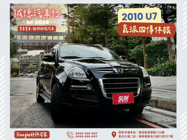 Luxgen  U7 Turbo  第1張相片