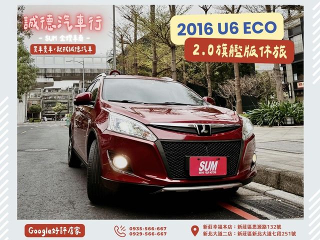 Luxgen  U6 Turbo ECO Hyper  第1張相片