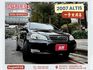 Toyota  Altis  第1張縮圖