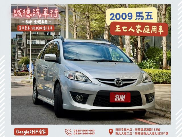 Mazda  Mazda5  第1張相片