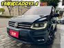 2019年式CADDY 七人座汽油1.4 低里程漂亮車  第1張縮圖