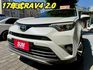 2017年式RAV4尊爵版!!有ACC跟車/環景  第1張縮圖