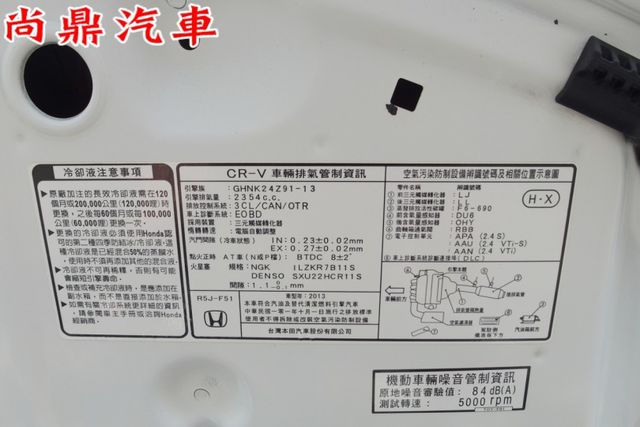 2013型 2.4L 已加裝安卓機 定速 換檔撥片 藍芽 導航 倒車雷達 後座出風口 行車紀錄器 歡迎來店賞車  第8張相片