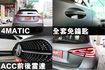 2021式✅原廠消光灰✅40萬選配✅7.9萬豪華AMG內裝✅ACC 4WD 多光束 柏林 夜色19鋁圈⭕全車保固⭕可全貸  第4張縮圖