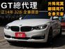 ✅全車原漆✅升級電尾門✅氣氛燈✅無線CARPLAY⭕正14年 328I GT總代理✅升降尾翼 全景天窗 可全貸 無漏油  第1張縮圖