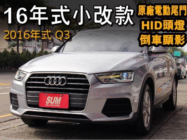 16年式1.4 TFSI 低里程 原鈑件漂亮車 ✅可全額貸 電動尾門 倒車顯影 HID頭燈 雙前電動椅⭕ 電子手煞  第1張相片