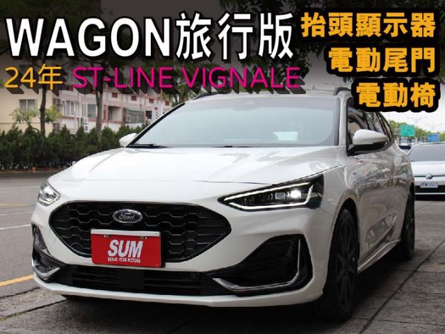 市場最新24年 旅行版ST-LINE-WAGON✅保固中.電動尾門.電動椅.抬顯.B&O✅液晶儀表.轉向頭燈.ACC✅  第1張相片