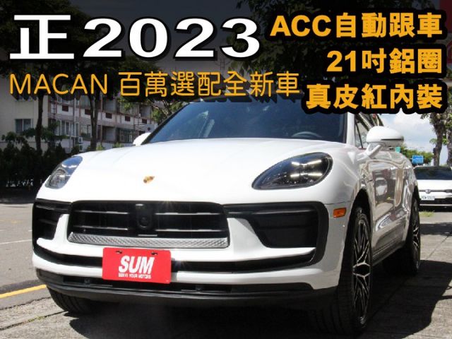 ✅正2023年✅全滿配++雙色紅內裝✅挑戰全台最低價格✅未領牌全車保固 超低新車利率⭕21吋鋁圈 全景 ACC#3735  第1張相片
