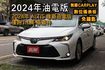 正24年出廠油電版✅盲點✅可全額貸✅新車保固✅方向盤快控✅無線CARPL