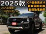 ✅2.0雙渦輪⭕科技感十足✅可全貸現車⭕市場稀有✅2025款✅超頂配置✅價格可談✅挑戰全省最低價⭕新車利率保固⭕歡迎來電  第1張縮圖
