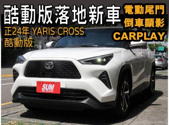 正24年出廠⭕市場熱門小休旅✅酷動版✅倒車顯影✅免鑰匙✅ACC跟車✅CARPLAY連接✅全車原鈑原漆✅可全貸✅新車利率  第1張相片